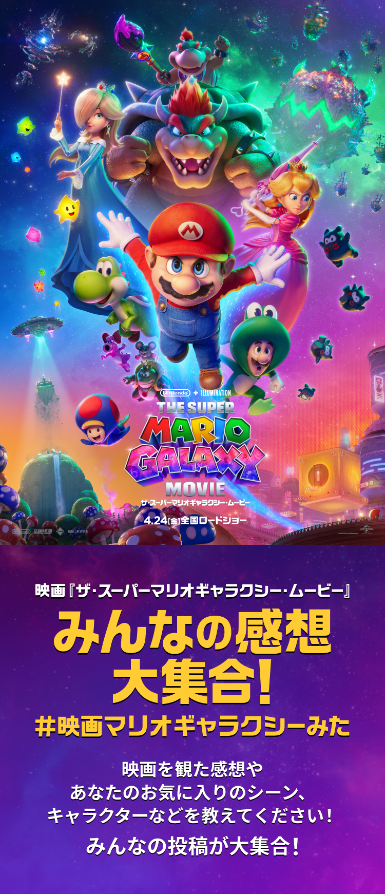 みんなの感想大集合！#映画マリオギャラクシーみた